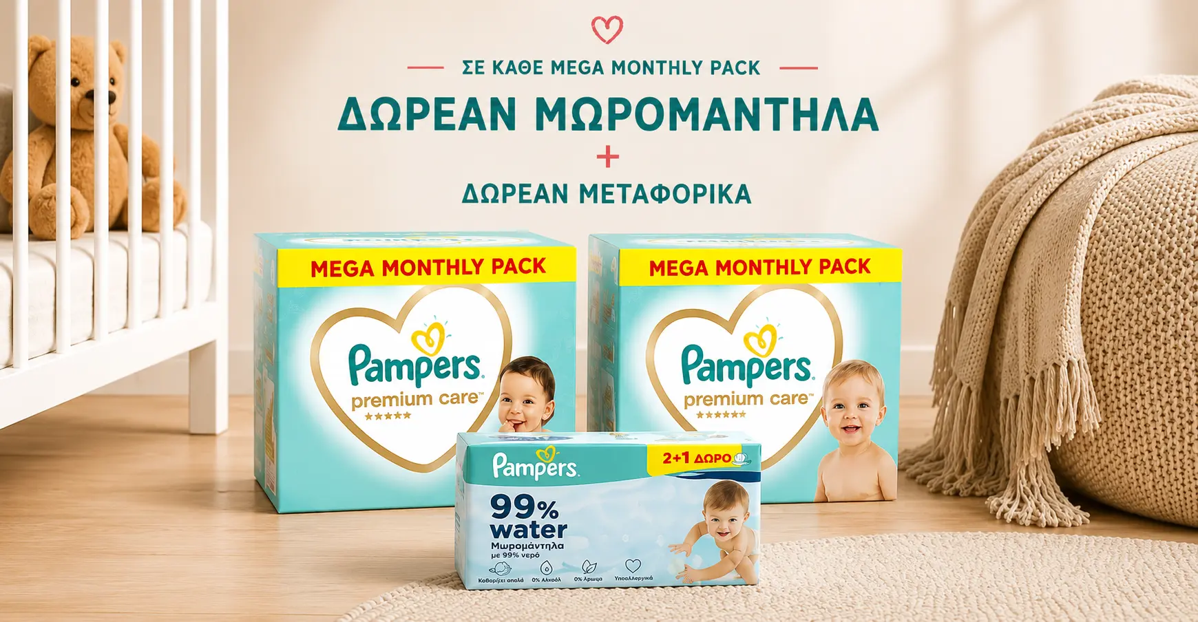 Pampers Mega Monthly Packs προσφορά