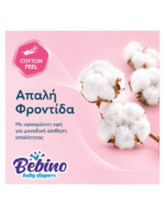 Bebino παιδικες πανες mini no2 3-6 kg 38 τμχ - Image 3