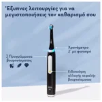 Oral-B iO Series 3 Magnetic Black, Ηλεκτρικη Οδοντόβουρτσα Μαύρη 1τμχ - Image 4