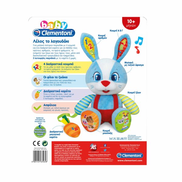 Baby Clementoni Βρεφικό Εκπαιδευτικό Λέλος Το Λαγουδάκι Για 10+ Μηνών - Image 5