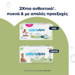 WaterWipes 100% Plastic-free Άοσμα Μωρομάντηλα με 99,9% Νερό Soapberry με Textured Μαντηλάκι, 540τεμ - Image 3