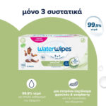WaterWipes 100% Plastic-free Άοσμα Μωρομάντηλα με 99,9% Νερό Soapberry με Textured Μαντηλάκι, 540τεμ - Image 5