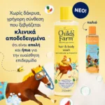 Childs Farm Watermelon & Pineapple Hair & Body Wash Παιδικό Σαμπουάν & Αφρόλουτρο με Άρωμα Καρπούζι & Ανανά 250ml - Image 2