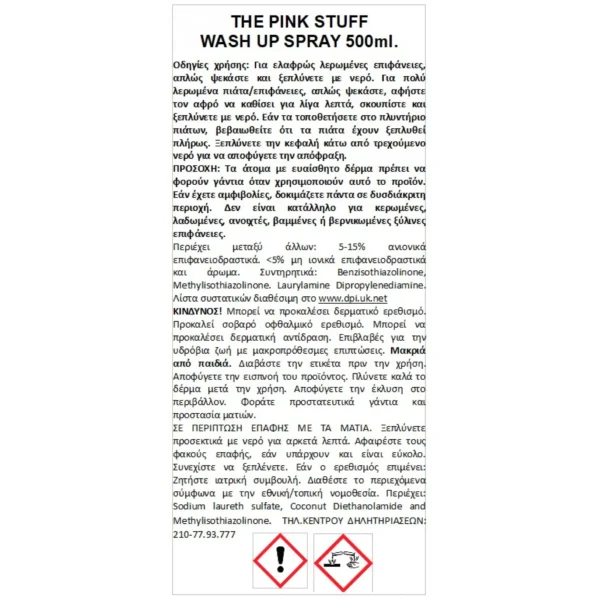 The Pink Stuff The Pink Stuff για Πιάτα & Ταψιά Καθαριστικό για Λίπη 500ml - Image 2