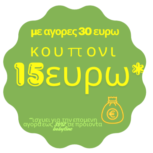 babylino15ευρω