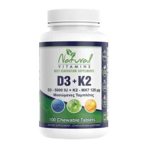 Natural Vitamins D3K2 βιταμίνη – D3 (5000IU) + K2 (125μg) – 100 Μασώμενες Tαμπλέτες