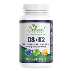 Natural Vitamins D3K2 βιταμίνη – D3 (5000IU) + K2 (125μg) – 60 Μασώμενες Tαμπλέτες