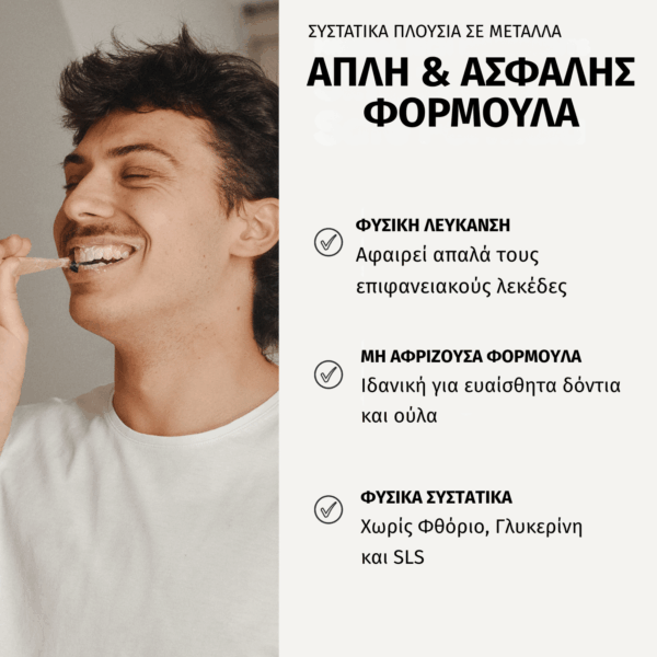 Georganics Mineral Οδοντόκρεμα Χωρίς Φθόριο, Plastic-free, με ενεργό Άνθρακα, 60ml - Image 5