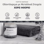 Georganics Mineral Οδοντόκρεμα Χωρίς Φθόριο, Plastic-free, με ενεργό Άνθρακα, 60ml - Image 3