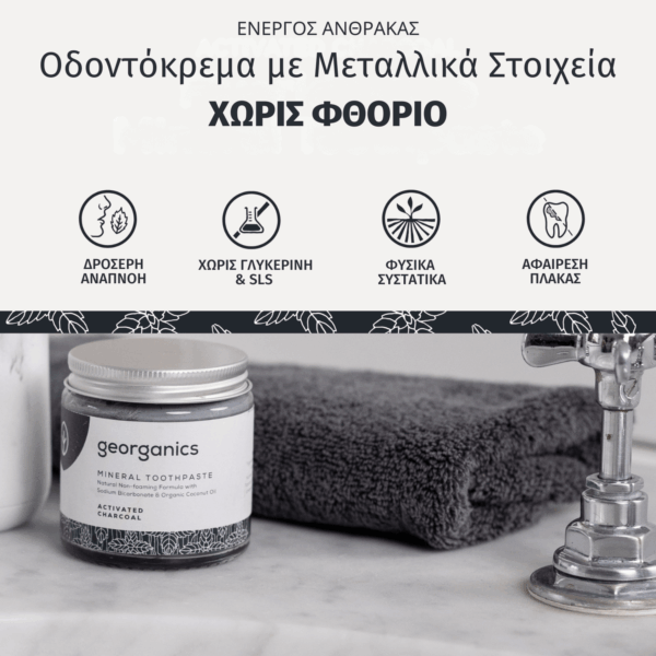 Georganics Mineral Οδοντόκρεμα Χωρίς Φθόριο, Plastic-free, με ενεργό Άνθρακα, 60ml - Image 3