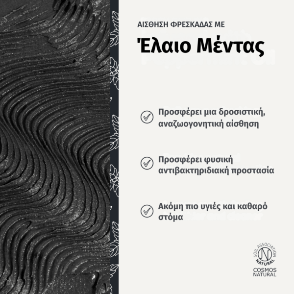 Georganics Mineral Οδοντόκρεμα Χωρίς Φθόριο, Plastic-free, με ενεργό Άνθρακα, 60ml - Image 6
