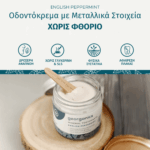 Georganics Mineral Οδοντόκρεμα Χωρίς Φθόριο, Plastic-free, με μέντα, 60ml - Image 2