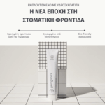 Georganics Οδοντόκρεμα με Ενεργό Άνθρακα για Τερηδόνα & Ευαίσθητα Δόντια 75ml - Image 2