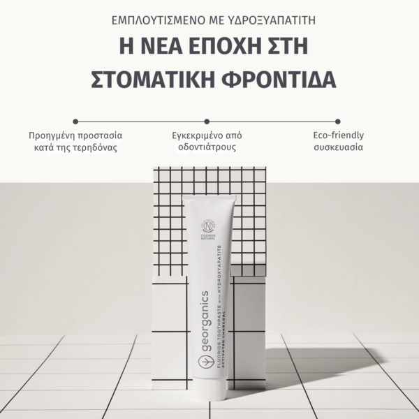 Georganics Οδοντόκρεμα με Ενεργό Άνθρακα για Τερηδόνα & Ευαίσθητα Δόντια 75ml - Image 2