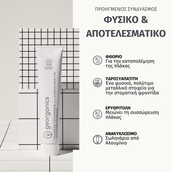 Georganics Οδοντόκρεμα με Ενεργό Άνθρακα για Τερηδόνα & Ευαίσθητα Δόντια 75ml - Image 3