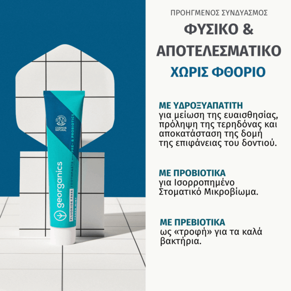 Georganics Οδοντόκρεμα Χωρίς Φθόριο για Τερηδόνα & Πλάκα 75ml - Image 2