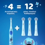 Oral-B iO Kids Disney Stitch Ηλεκτρική Κεφαλή Οδοντόβουρτσας απο 6+ ετών, 4τεμ - Image 4