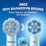 Oral-B iO Kids Disney Stitch Ηλεκτρική Κεφαλή Οδοντόβουρτσας απο 6+ ετών, 4τεμ - Image 5