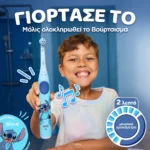 Oral-B iO Disney Stitch Επαναφορτιζόμενη Ηλεκτρική Οδοντόβουρτσα, 1τεμ, Κεφαλή Οδοντόβουρτσας, 1τεμ & Θήκη Ταξιδίου, 1τεμ από 6+ ετών, 1σετ - Image 9