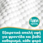Pampers Aqua Soft Touch Baby Wipes 144 Τεμάχια (3x48 Τεμάχια) - Image 6
