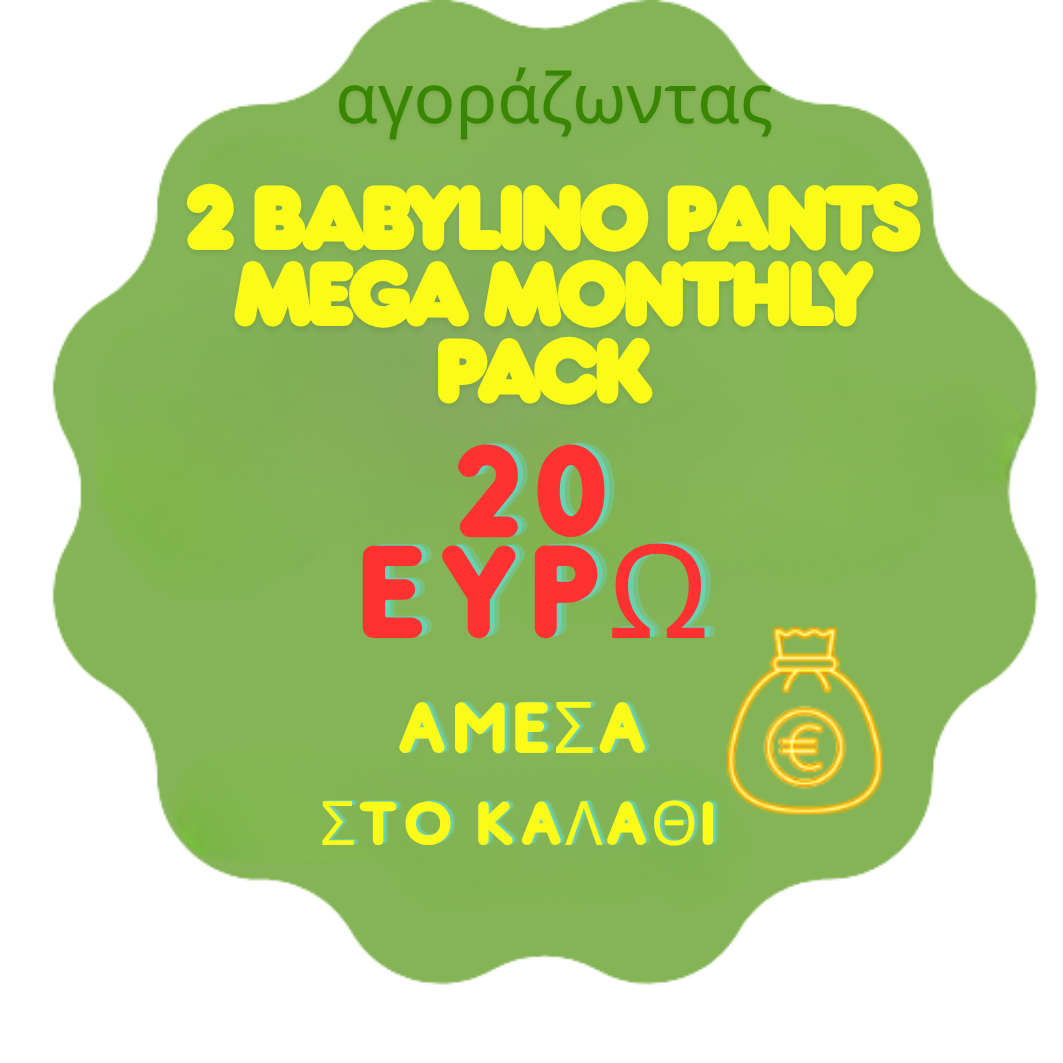 Babylino pants 20 ευρω κουπονι