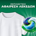 ARIEL Allin1 PODs Color Κάψουλες Πλυντηρίου Ρούχων 80 καψουλες - Image 2