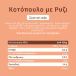 Smileat, Έτοιμο Γεύμα σε βαζάκι, Βιολογικής Προέλευσης, με έξτρα Παρθένο Ελαιόλαδο, Κοτόπουλο με Ρύζι, Χωρίς Γλουτένη, 230gr - Image 4