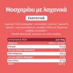 Smileat, Έτοιμο Γεύμα σε βαζάκι, Βιολογικής Προέλευσης, με έξτρα Παρθένο Ελαιόλαδο, Μοσχαράκι με Λαχανικά, Χωρίς Γλουτένη, 230gr - Image 4