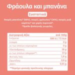 Smileat, Πουρές Φρούτων σε Pouch Βιολογικής Προέλευσης, Μπανάνα-Φράουλα, Χωρίς Γλουτένη, 100gr - Image 4
