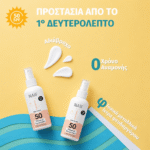 Naif Mineral SPF50 Αδιάβροχο Παιδικό Αντηλιακό Γαλάκτωμα για Πρόσωπο 100ml - Image 3