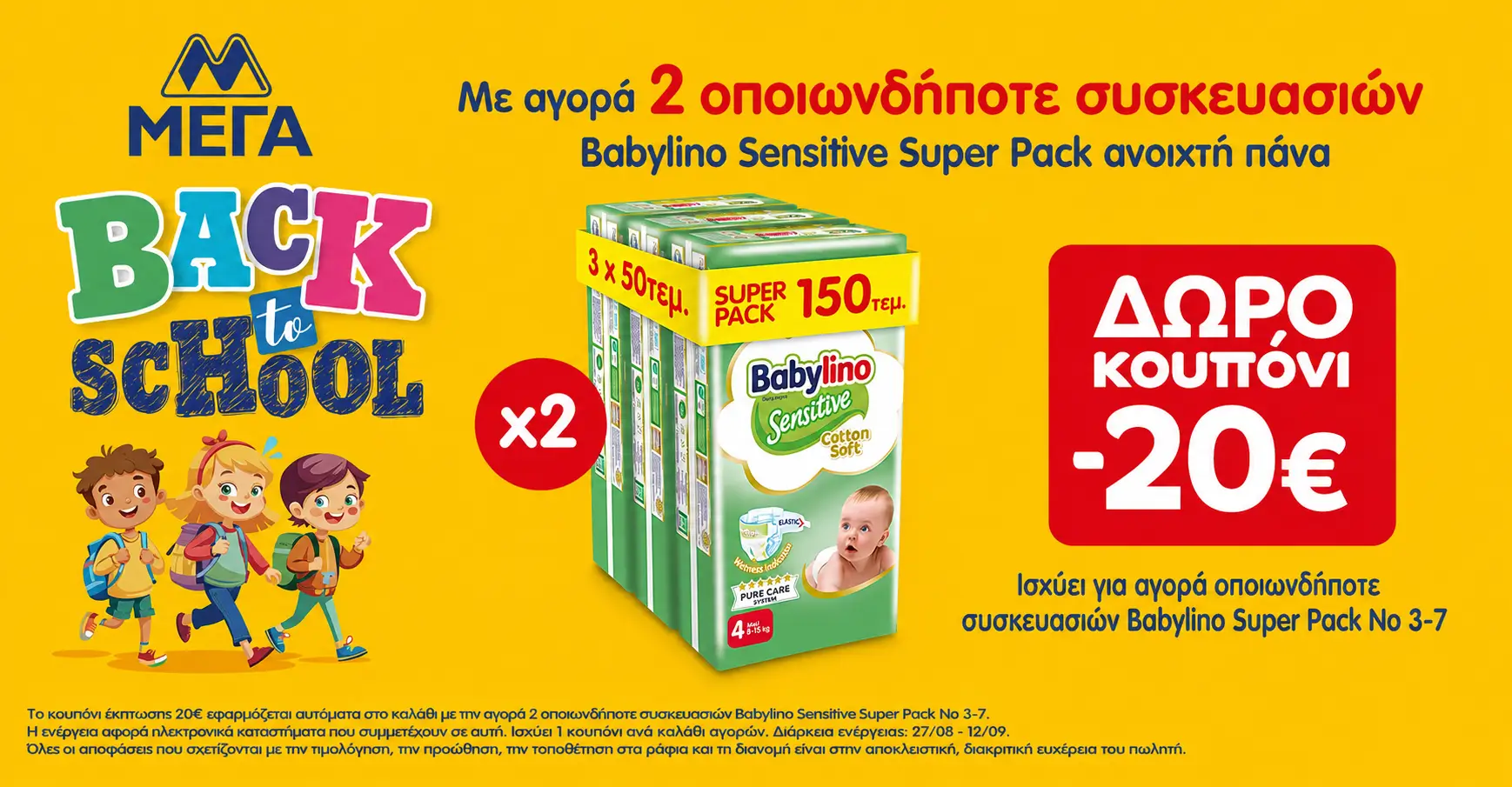 Babylino Sensitive Super Pack προσφορά