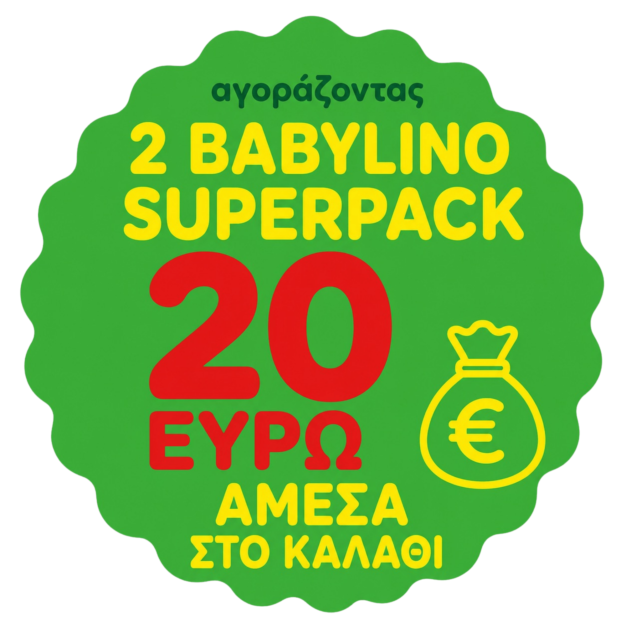 Babylino superpack 20 ευρω κουπονι