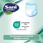 Ελαστικά εσώρουχα ακράτειας Sani Sensitive Pants XXL No5 56 τεμ. - Image 5