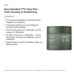 Anua Heartleaf 77% Clear Pad Pads Τόνωσης Προσώπου 70τμχ – τι προσφέρει