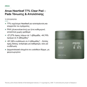 Anua Heartleaf 77% Clear Pad Pads Τόνωσης Προσώπου 70τμχ – τι προσφέρει