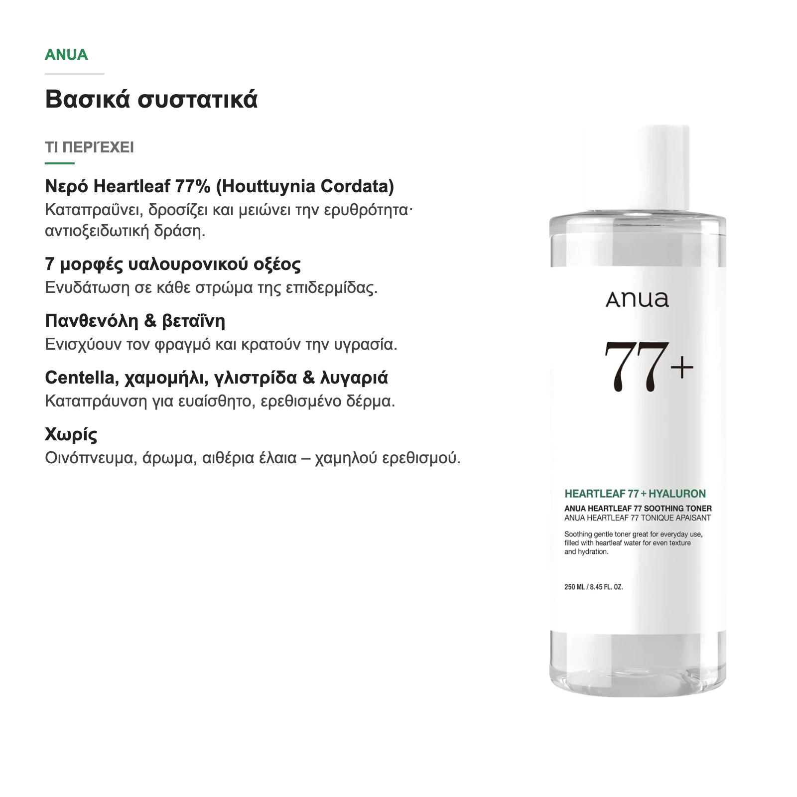 Τι περιέχει το τόνερ Heartleaf 77%
