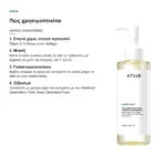 Anua Heartleaf Pore Control Cleansing Oil Έλαιο Καθαρισμού Προσώπου 200ml – διπλός καθαρισμός βήμα προς βήμα