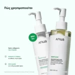 Anua Heartleaf Pore Control Cleansing Oil Έλαιο Καθαρισμού Προσώπου 200ml – πώς χρησιμοποιείται