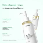 Anua Heartleaf Pore Control Cleansing Oil Έλαιο Καθαρισμού Προσώπου 200ml – βαθύς καθαρισμός και φροντίδα πόρων