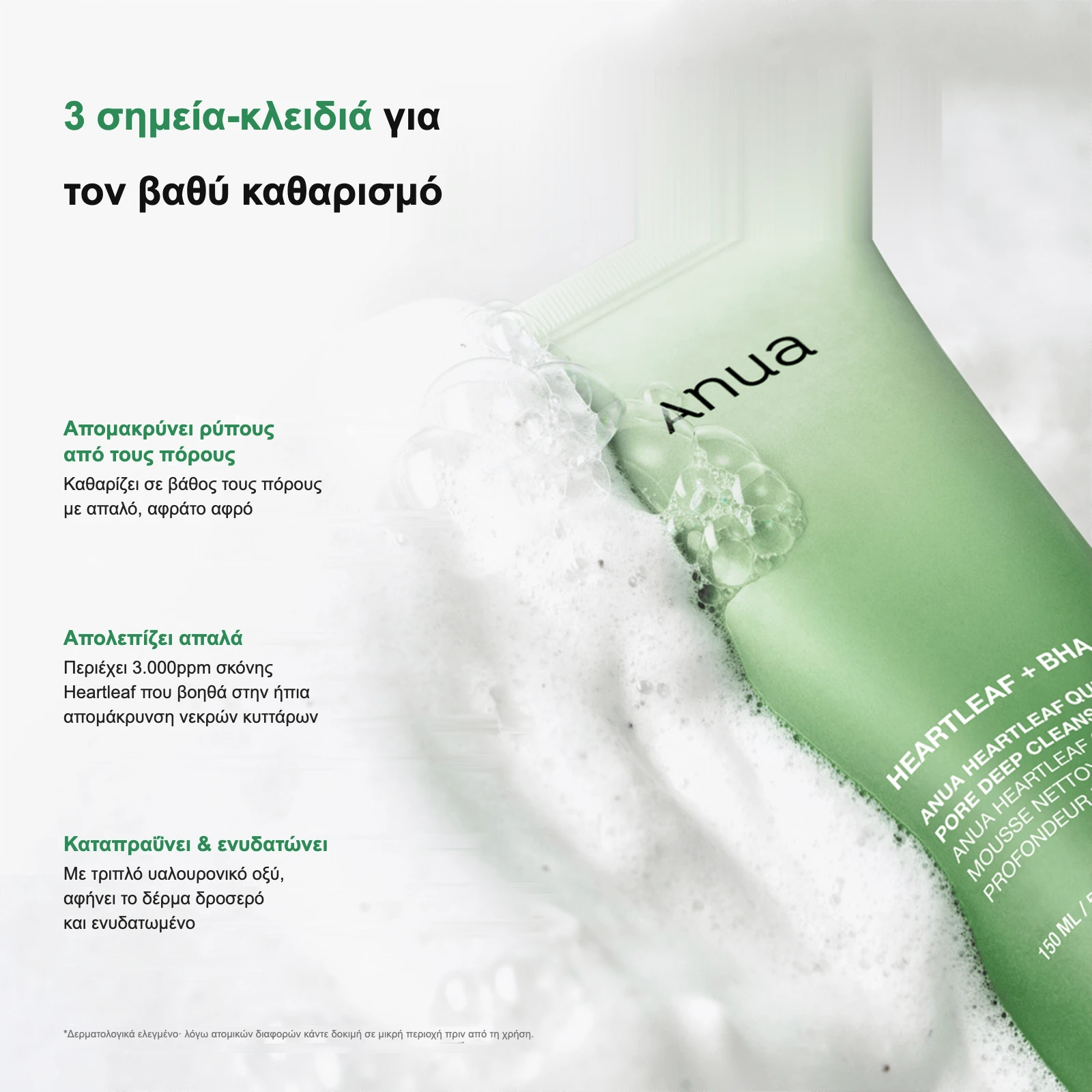3 σημεία-κλειδιά για βαθύ καθαρισμό