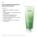 Anua Heartleaf Quercetinol Pore Deep Cleansing Foam Αφρός Καθαρισμού Προσώπου 150ml – τι προσφέρει