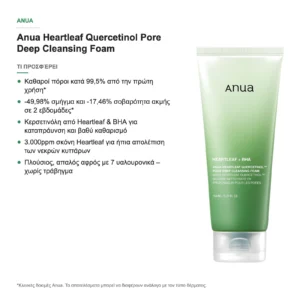 Anua Heartleaf Quercetinol Pore Deep Cleansing Foam Αφρός Καθαρισμού Προσώπου 150ml – τι προσφέρει