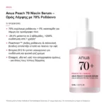 Anua Peach 70 Niacin Serum Ορός Λάμψης με Νιασιναμίδη 30ml – τι προσφέρει