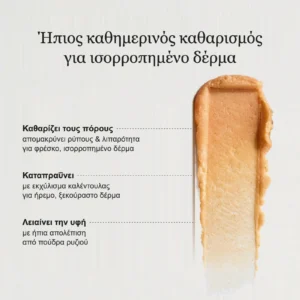 Arencia Calendula Rice Mochi Cleanser 120g – καθαρισμός & υφή