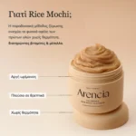 Arencia Calendula Rice Mochi Cleanser 120g – γιατί rice mochi