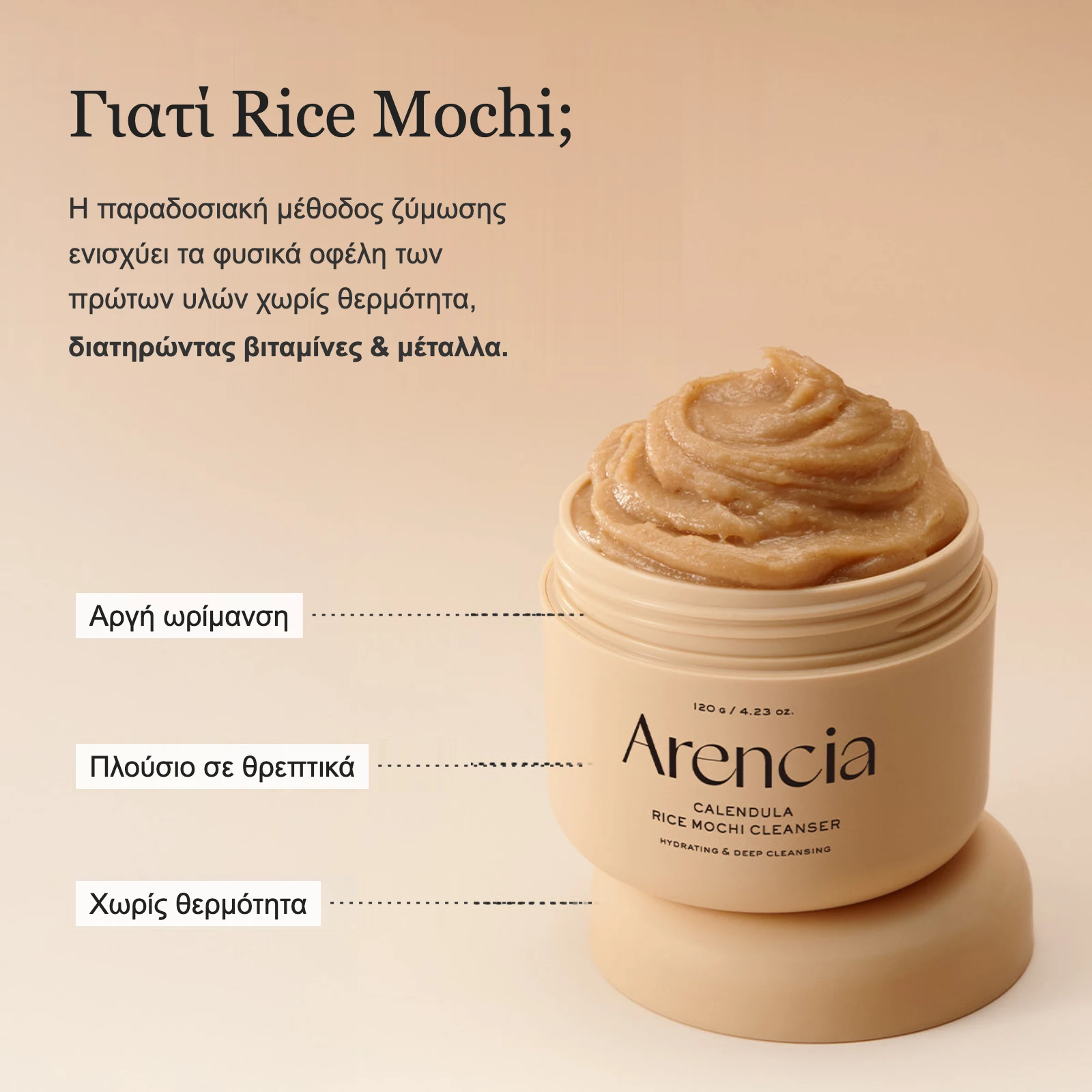 Γιατί Rice Mochi – αργή ωρίμανση χωρίς θερμότητα