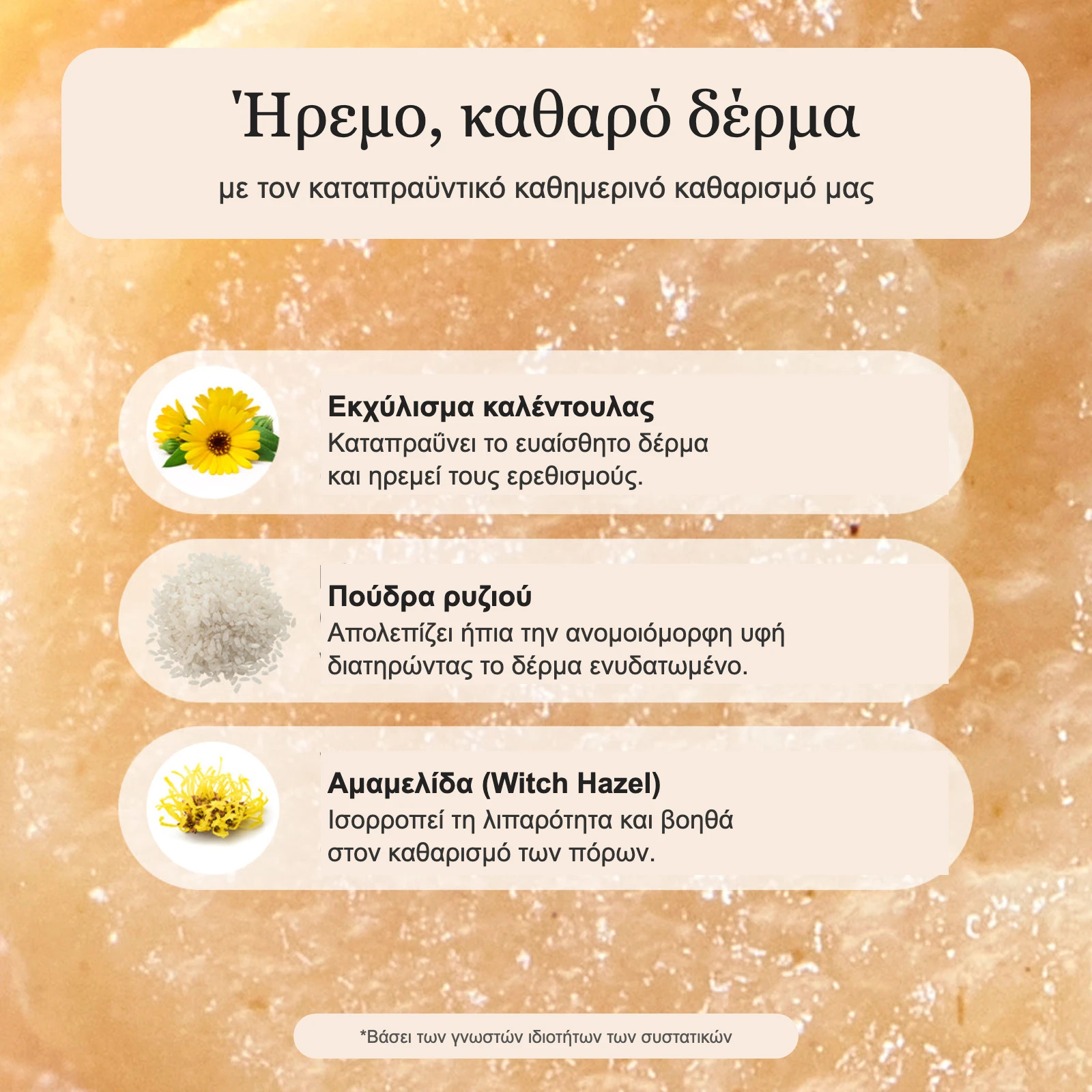 Συστατικά