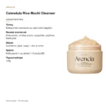 Arencia Calendula Rice Mochi Cleanser 120g – χαρακτηριστικά
