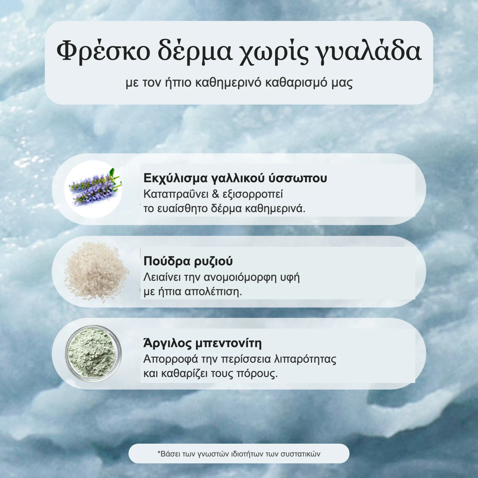 Συστατικά