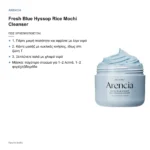 Arencia Fresh Blue Hyssop Rice Mochi Cleanser 120g – πώς χρησιμοποιείται